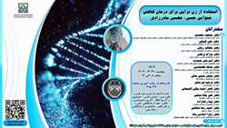 سمینار استفاده از ژن تراپی برای درمان کاهش شنوایی  حسی عصبی مادرزادی